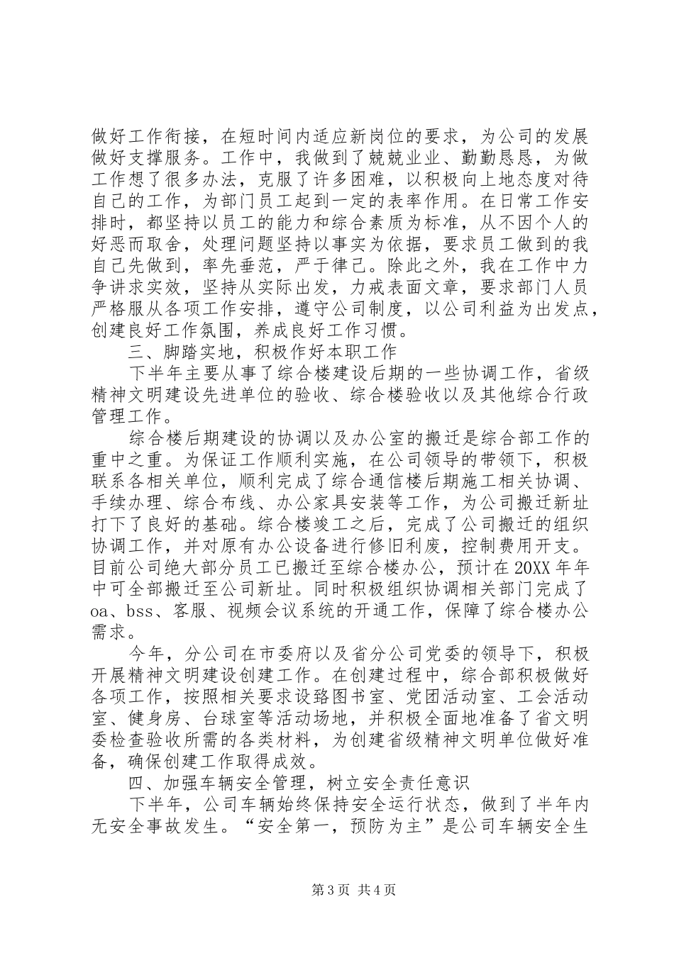 2024年公司部门经理工作总结范文_第3页