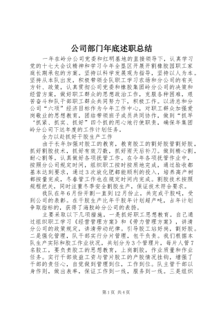 2024年公司部门年底述职总结