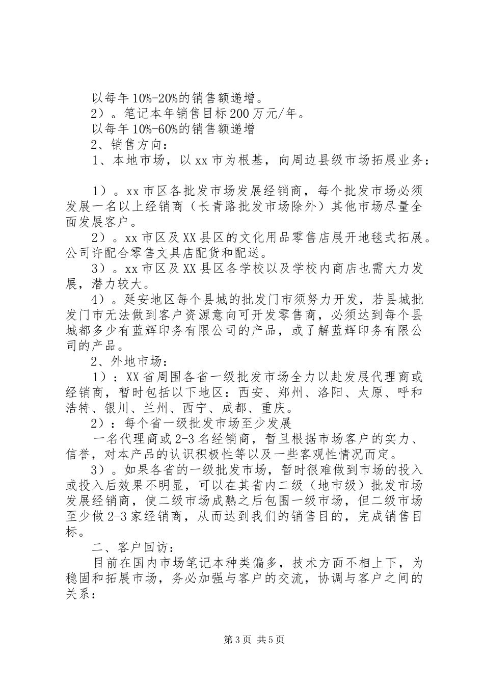 2024年公司部门年度工作计划大全_第3页