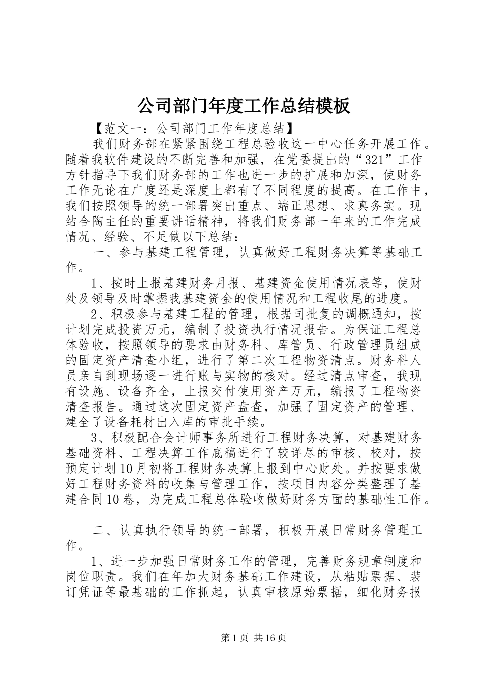 2024年公司部门年度工作总结模板_第1页