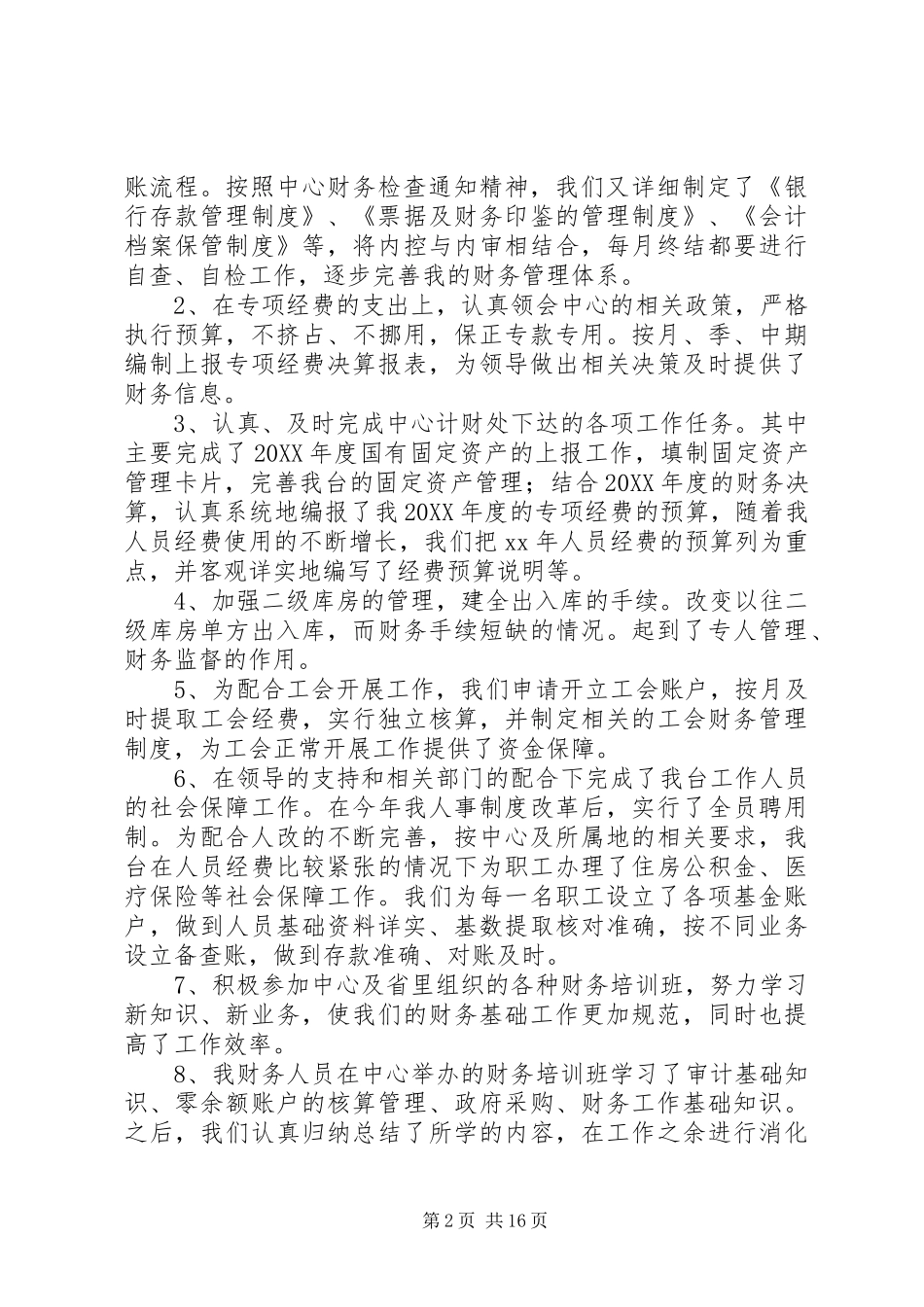 2024年公司部门年度工作总结模板_第2页