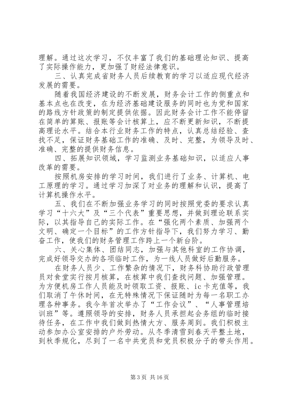 2024年公司部门年度工作总结模板_第3页