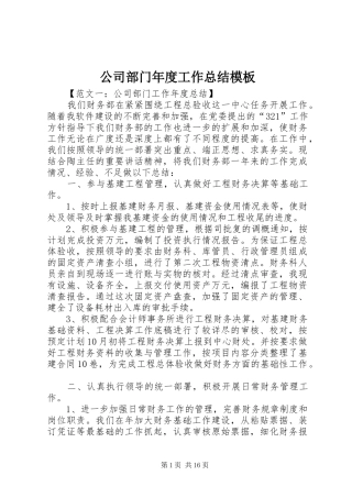 2024年公司部门年度工作总结模板
