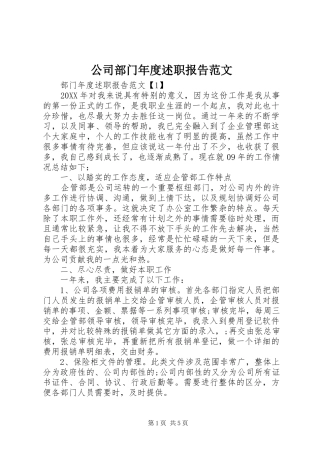 2024年公司部门年度述职报告范文