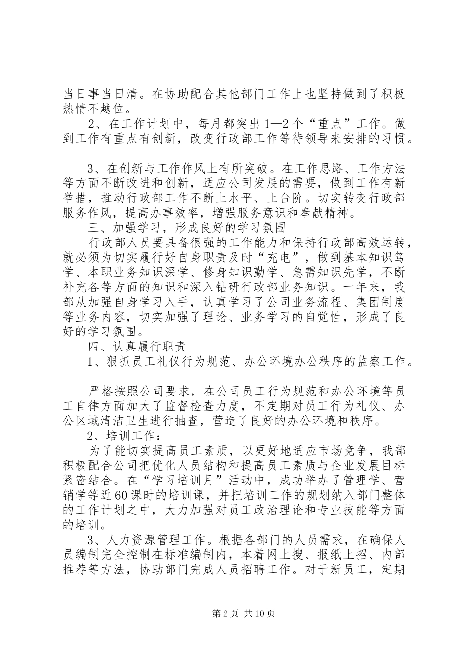 2024年公司部门年终总结_第2页