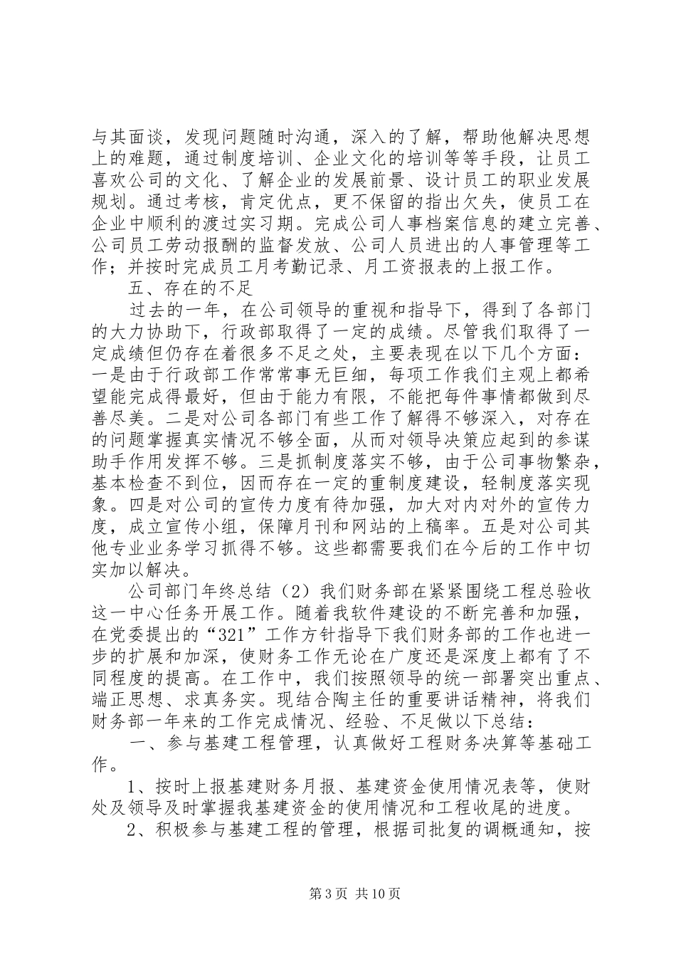 2024年公司部门年终总结_第3页