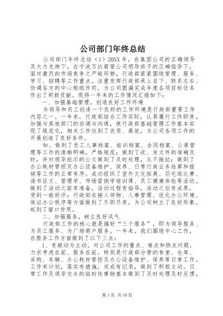 2024年公司部门年终总结