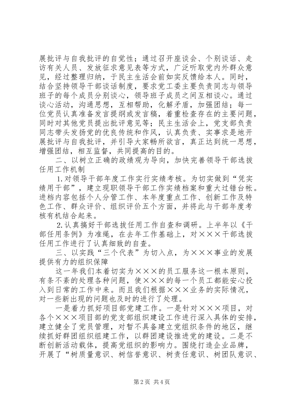 2024年公司部门年组织工作总结(2)_第2页