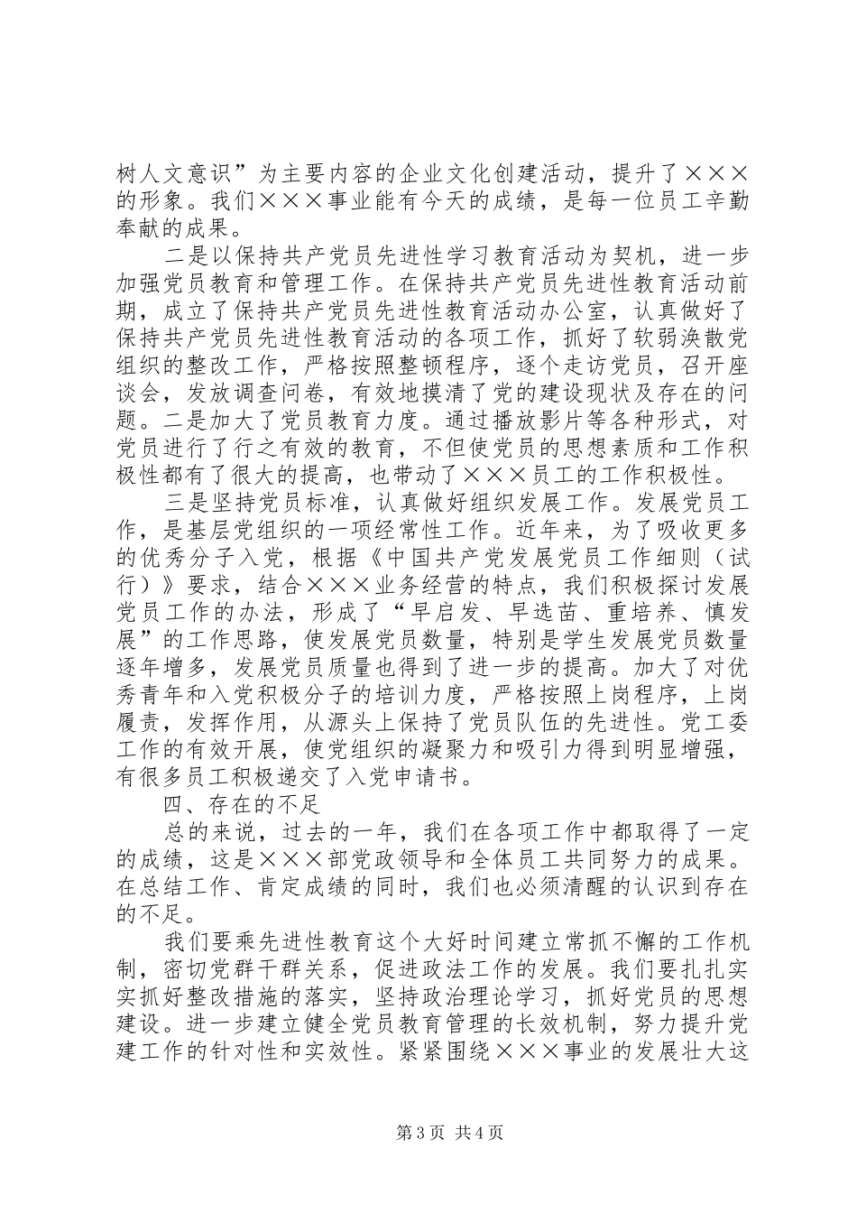 2024年公司部门年组织工作总结(2)_第3页