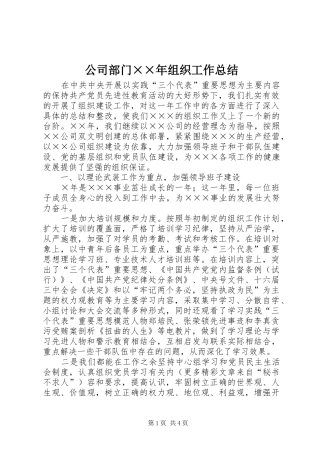 2024年公司部门年组织工作总结(2)