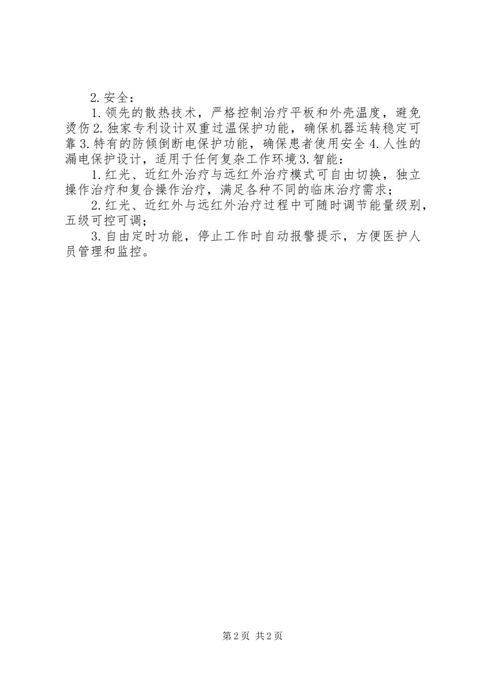 2024年公司部门申请购置设备报告_第2页