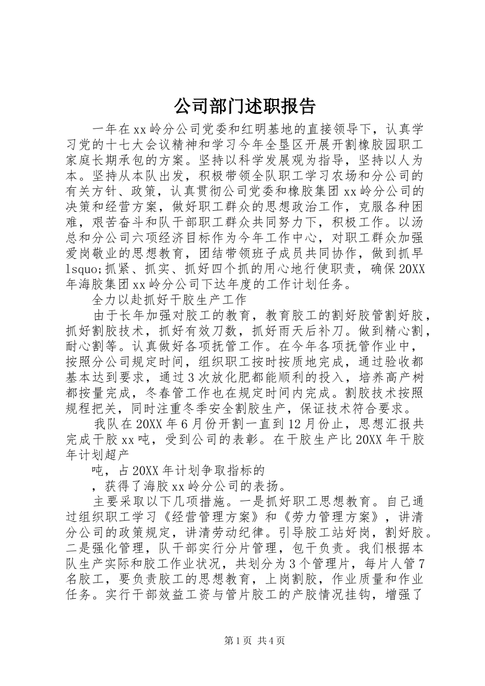 2024年公司部门述职报告_第1页