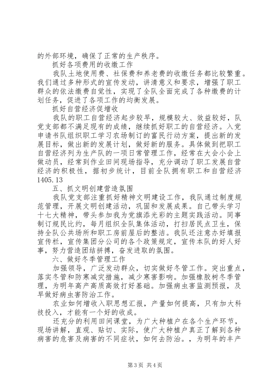 2024年公司部门述职报告_第3页