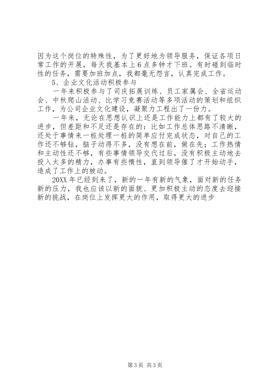 2024年公司部门文秘工作总结_第3页