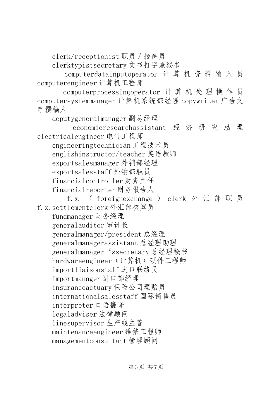 2024年公司部门英文名_第3页