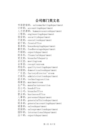 2024年公司部门英文名