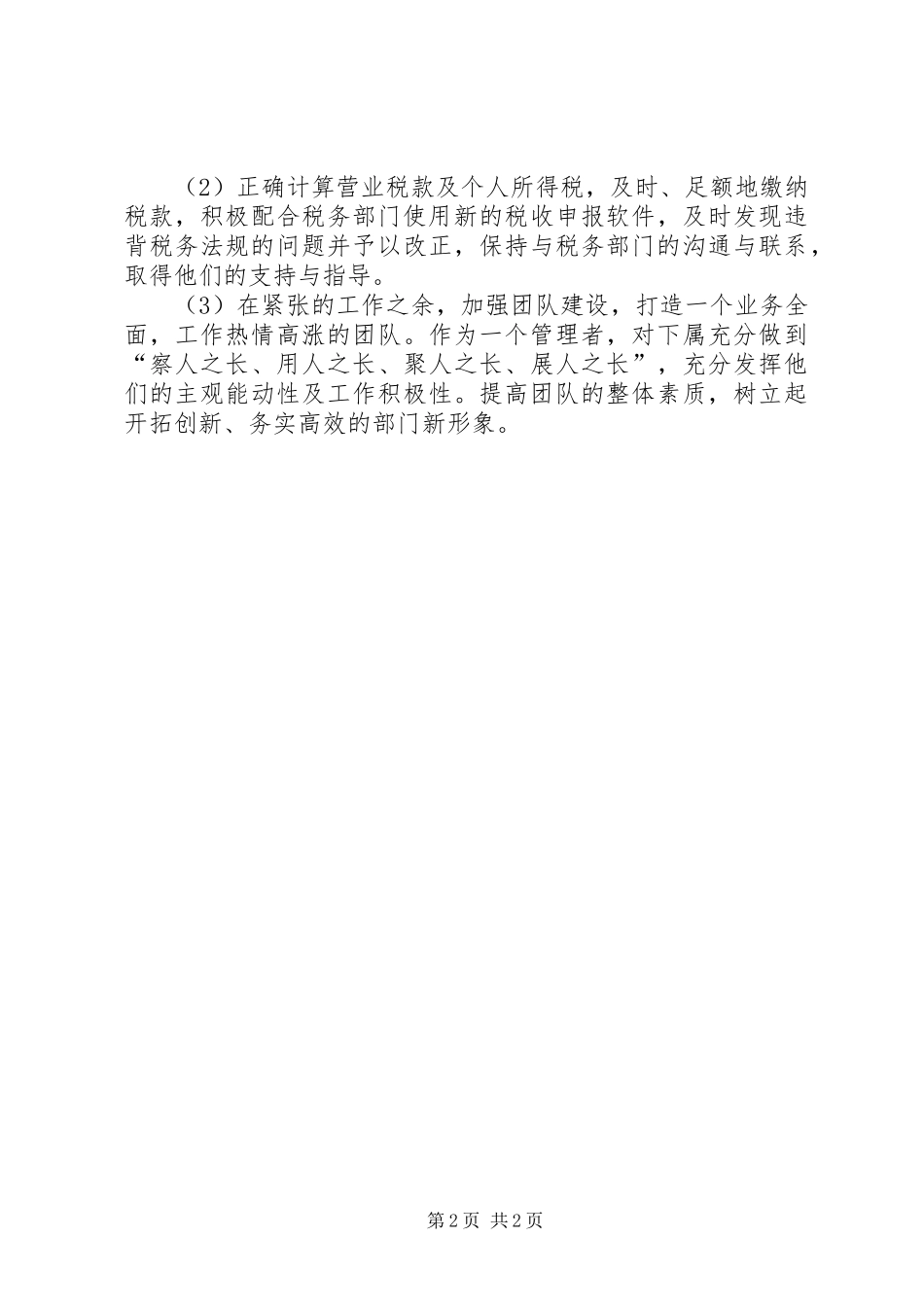 2024年公司部门月度的工作总结_第2页