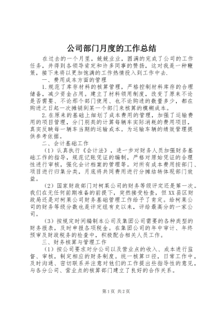 2024年公司部门月度的工作总结
