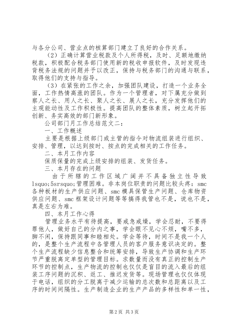 2024年公司部门月工作总结范文_第2页
