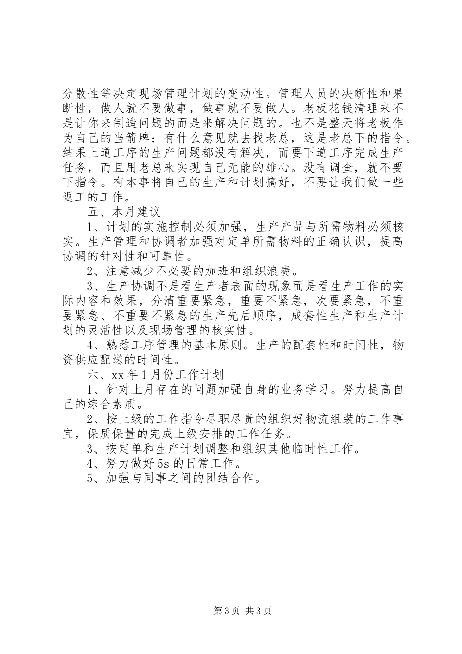 2024年公司部门月工作总结范文_第3页