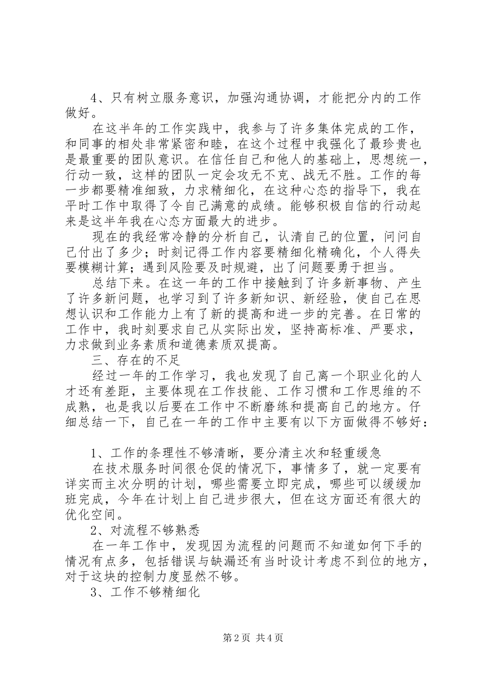 2024年公司部门主管个人工作总结_第2页