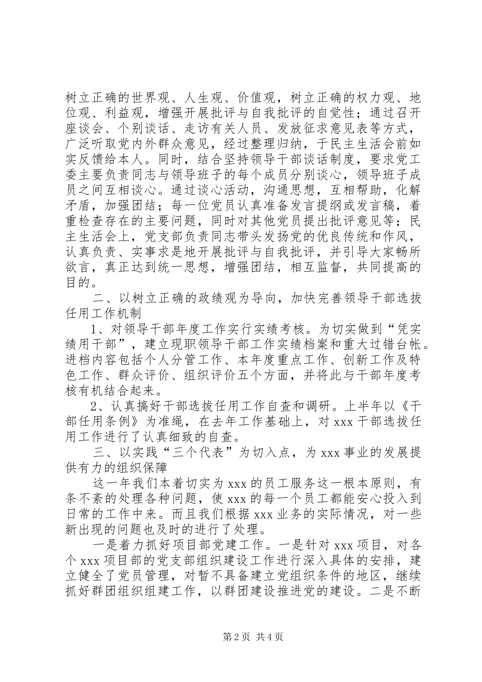 2024年公司部门组织工作总结_第2页