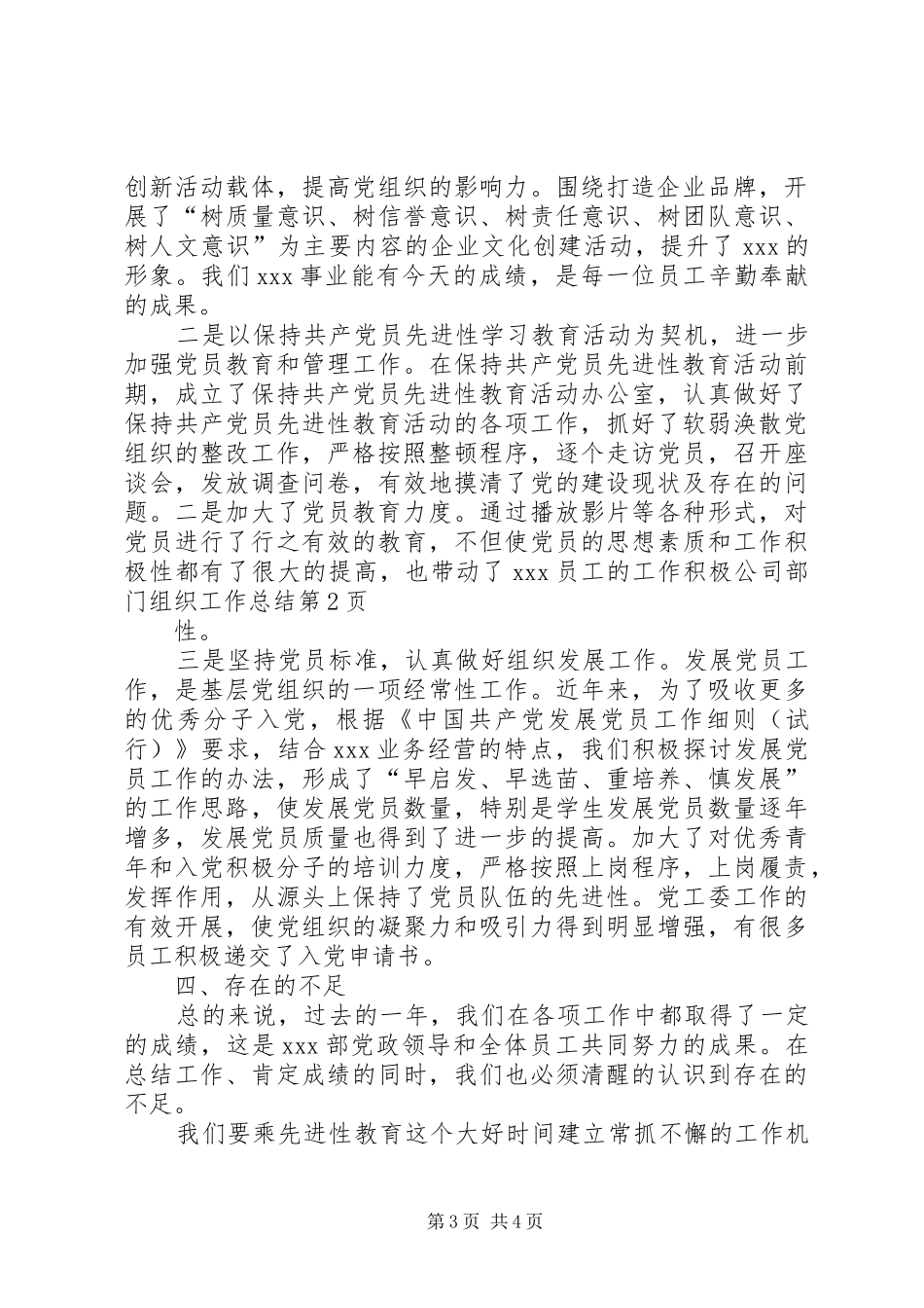 2024年公司部门组织工作总结_第3页