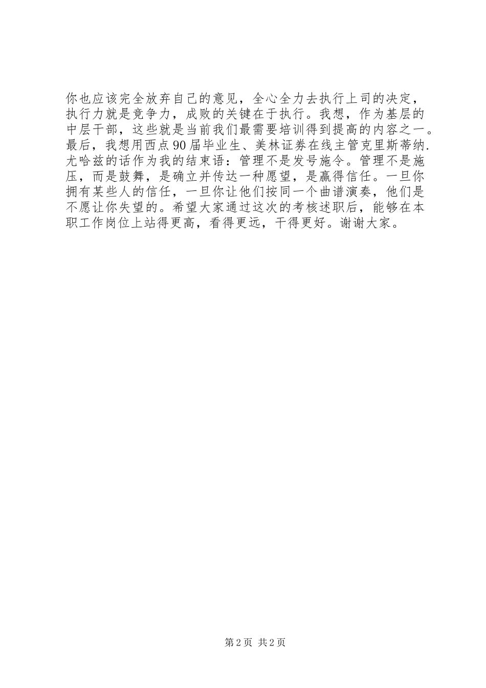 2024年公司部长级干部述职报告_第2页