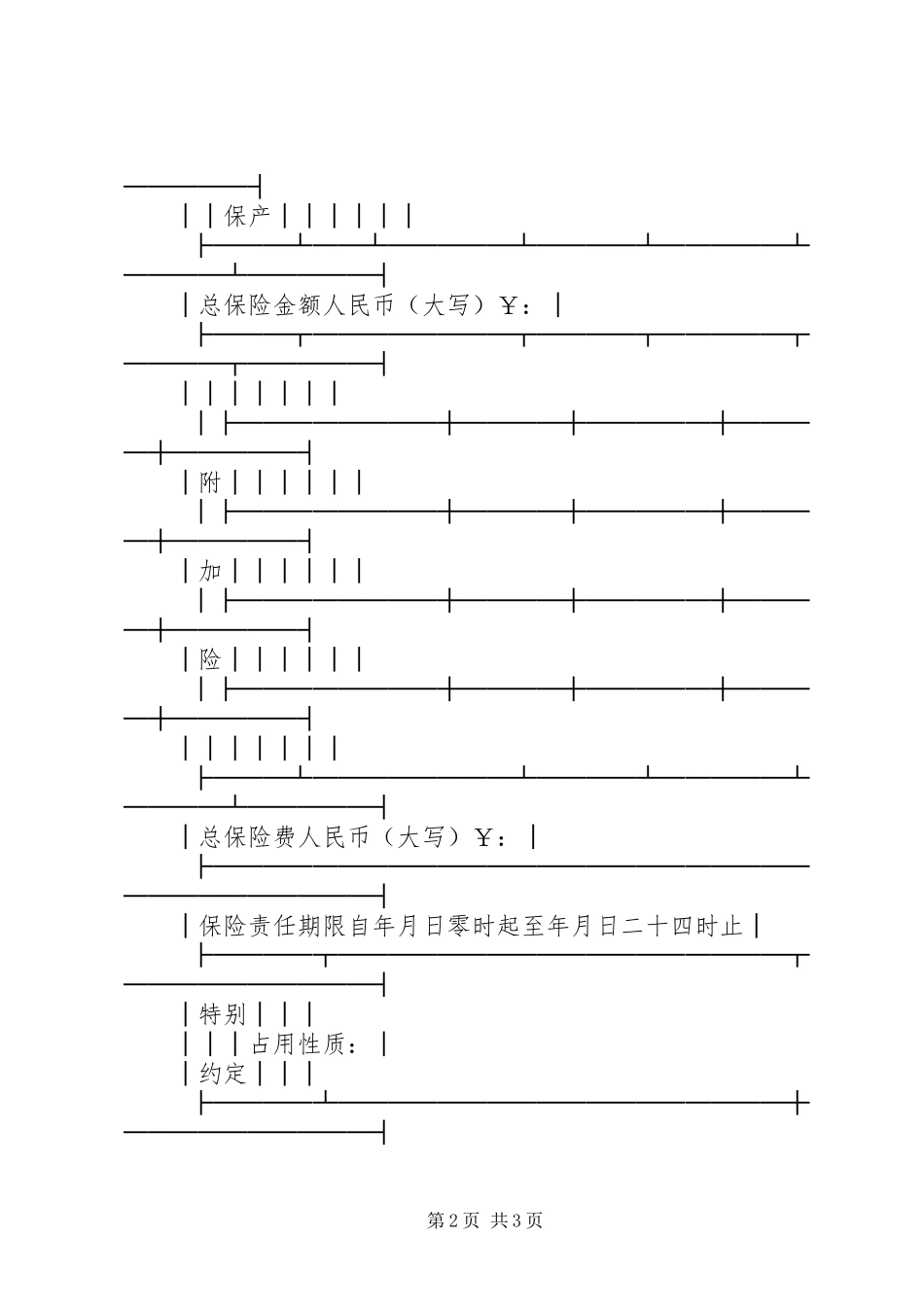 2024年公司财产保险投保单_第2页