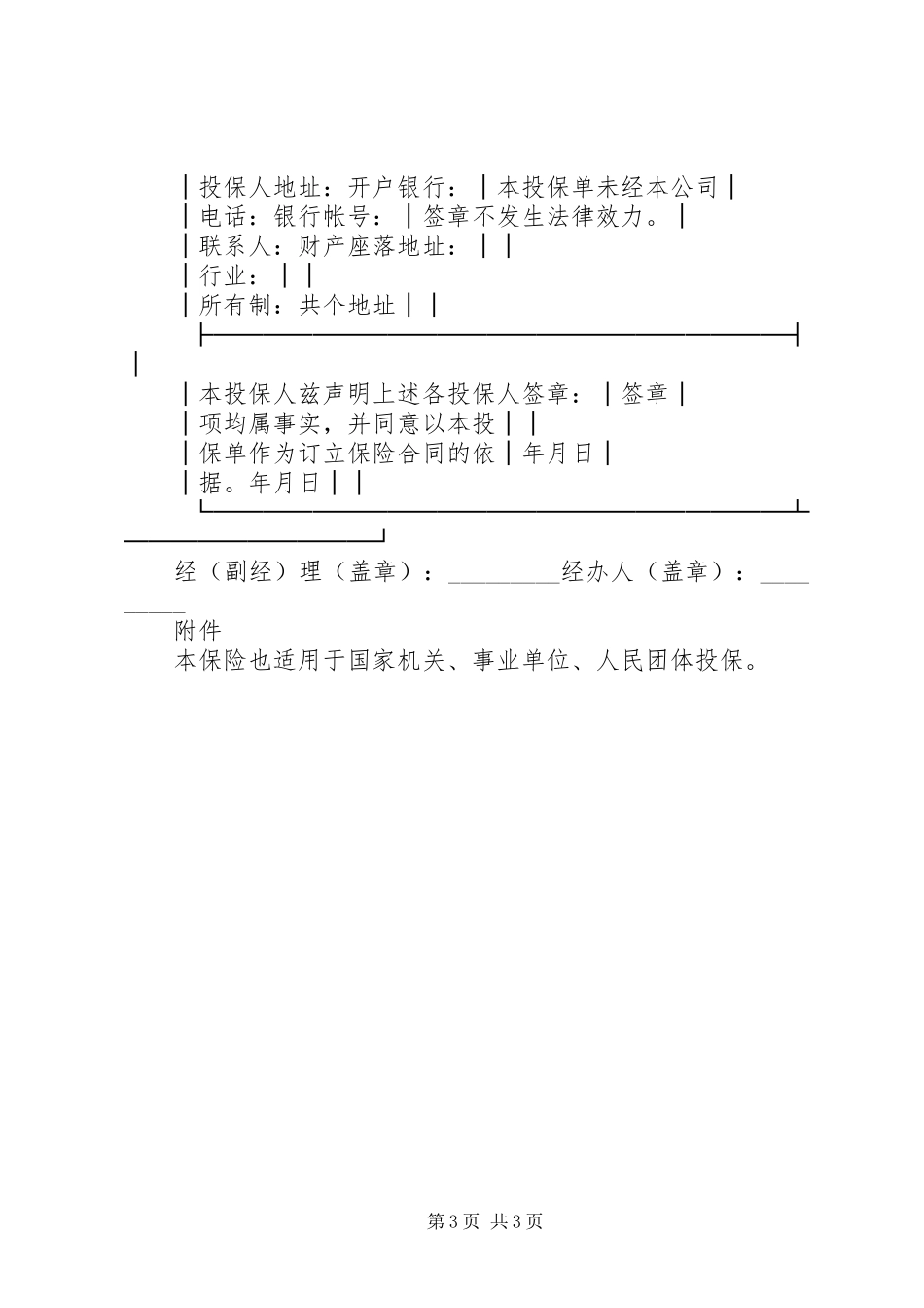 2024年公司财产保险投保单_第3页