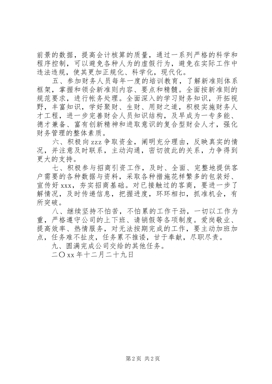 2024年公司财会部年度个人工作计划范文_第2页