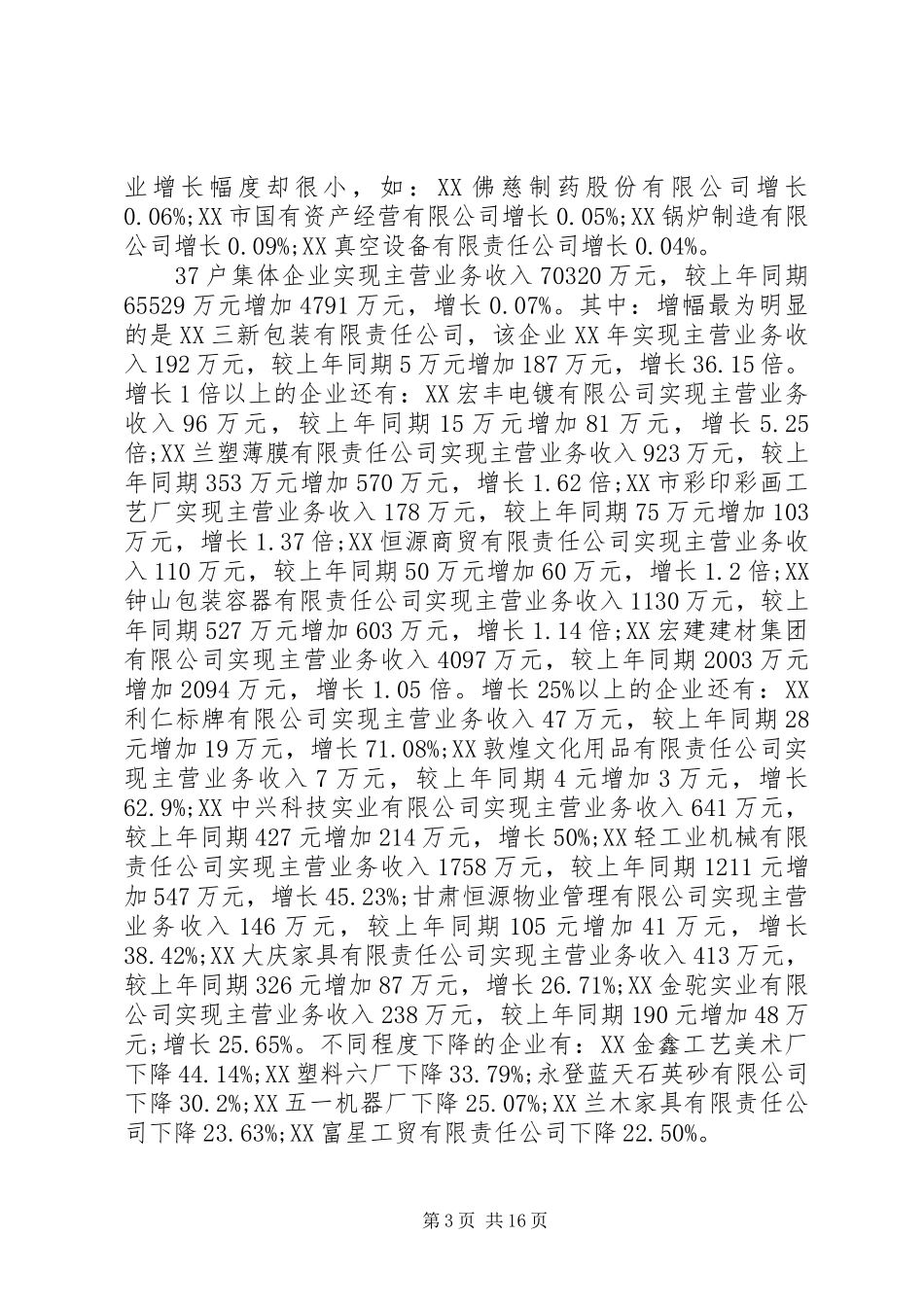 2024年公司财务报告范文_第3页