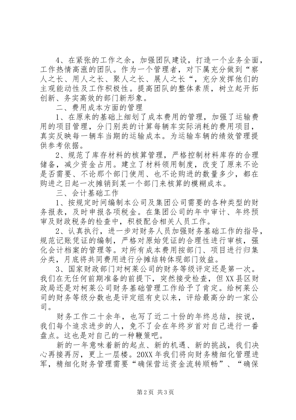 2024年公司财务部职员年终总结_第2页
