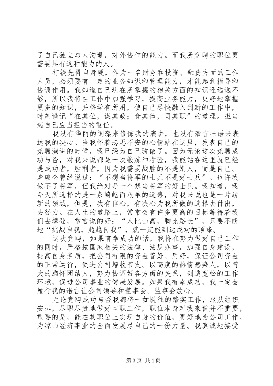 2024年公司财务处副职竟职演讲材料_第3页