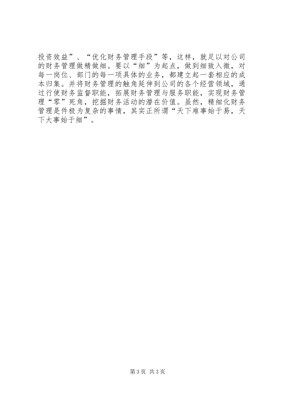 2024年公司财务处个人年终工作总结_第3页