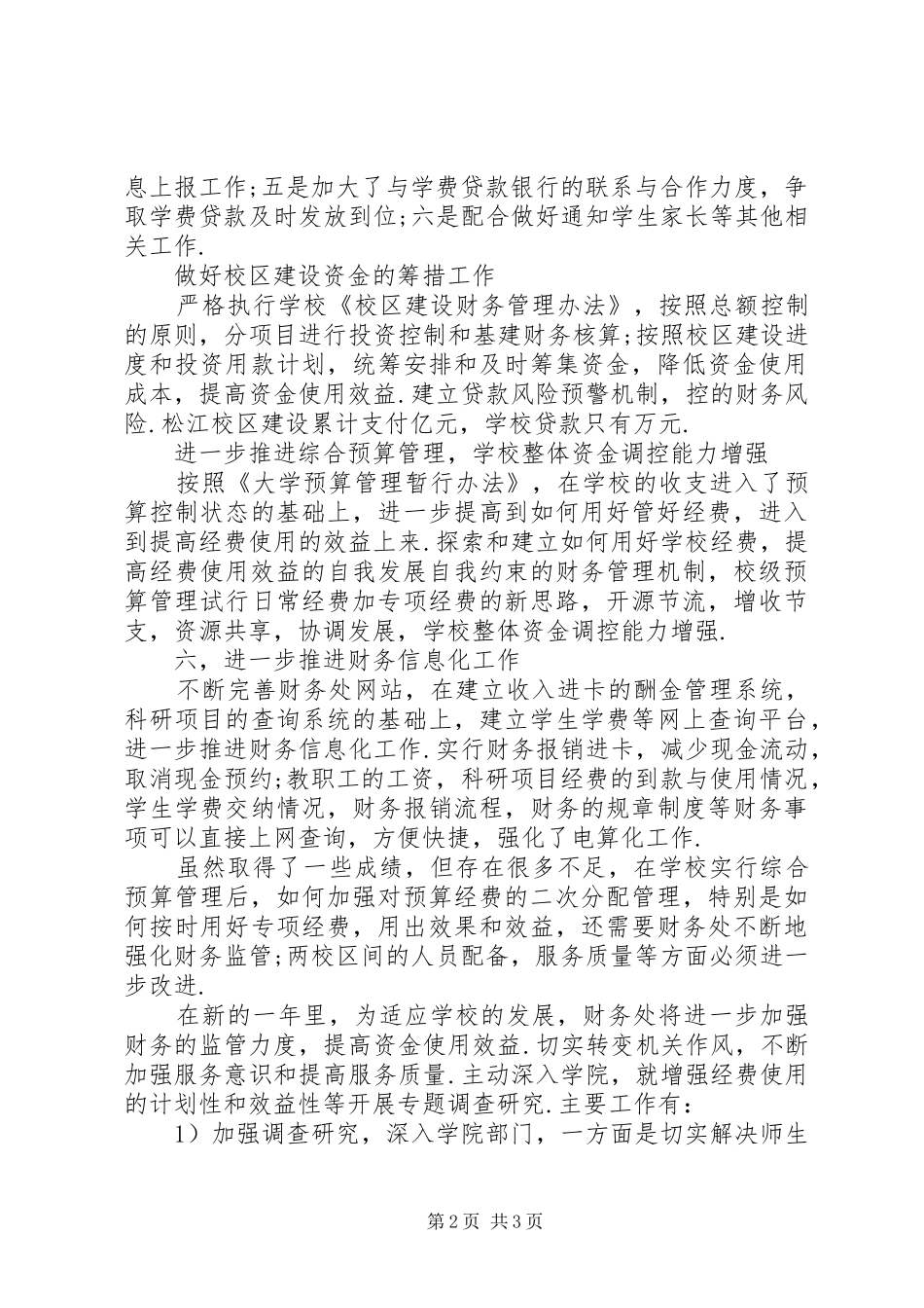 2024年公司财务处工作年终报告_第2页