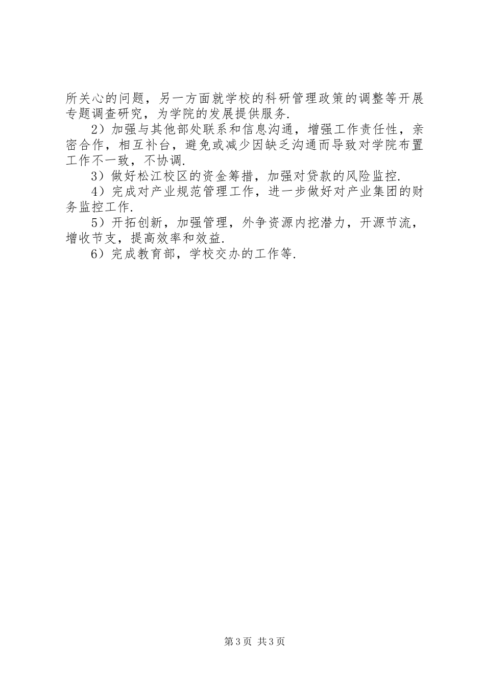 2024年公司财务处工作年终报告_第3页