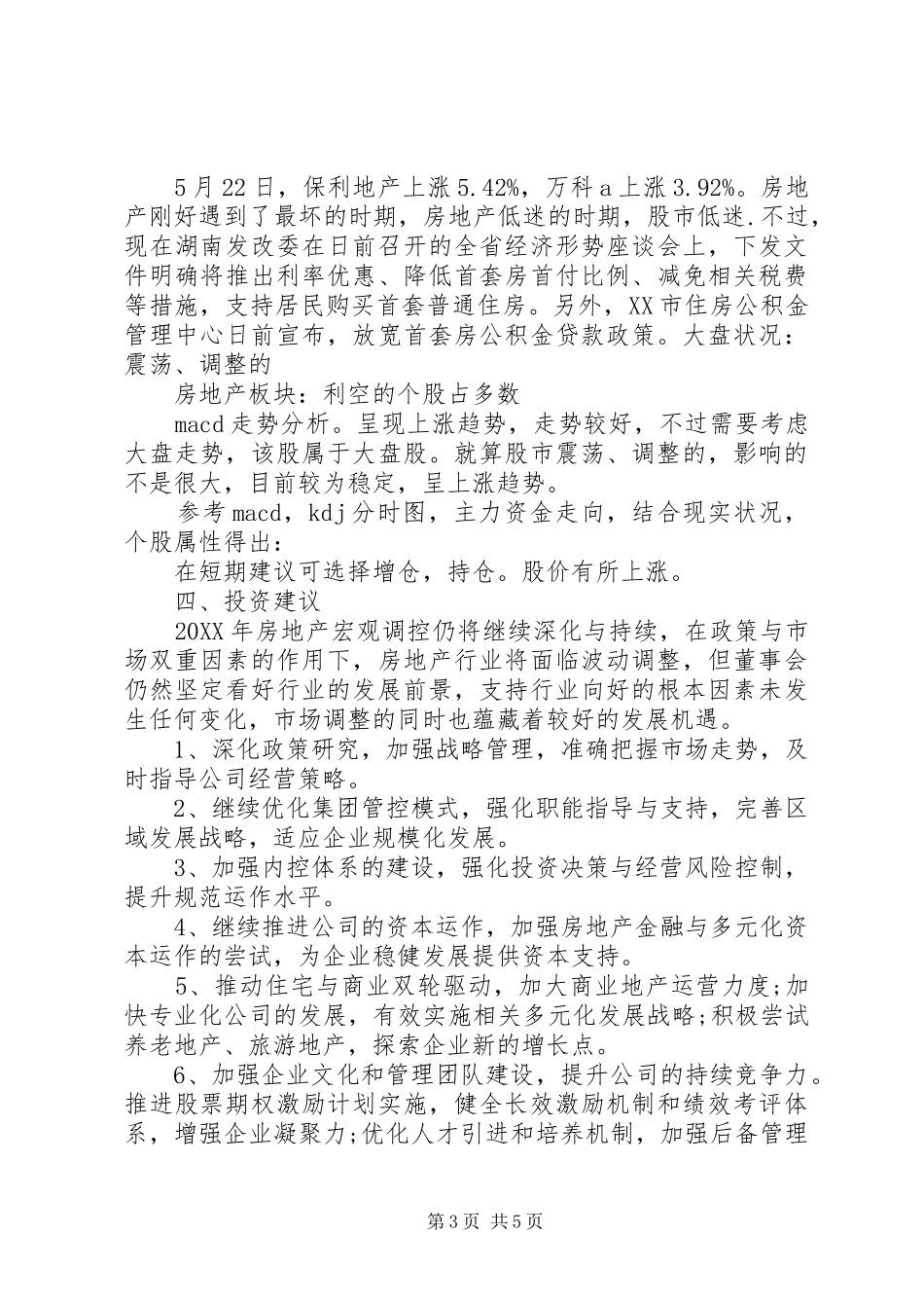 2024年公司财务分析范文_第3页