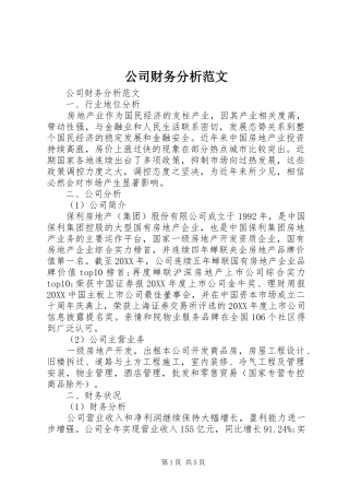 2024年公司财务分析范文