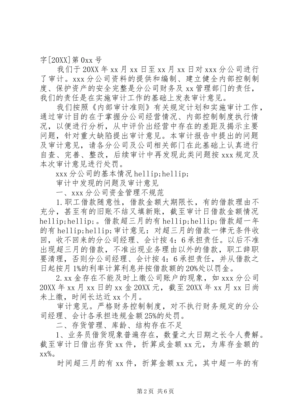 2024年公司财务审计报告范本_第2页