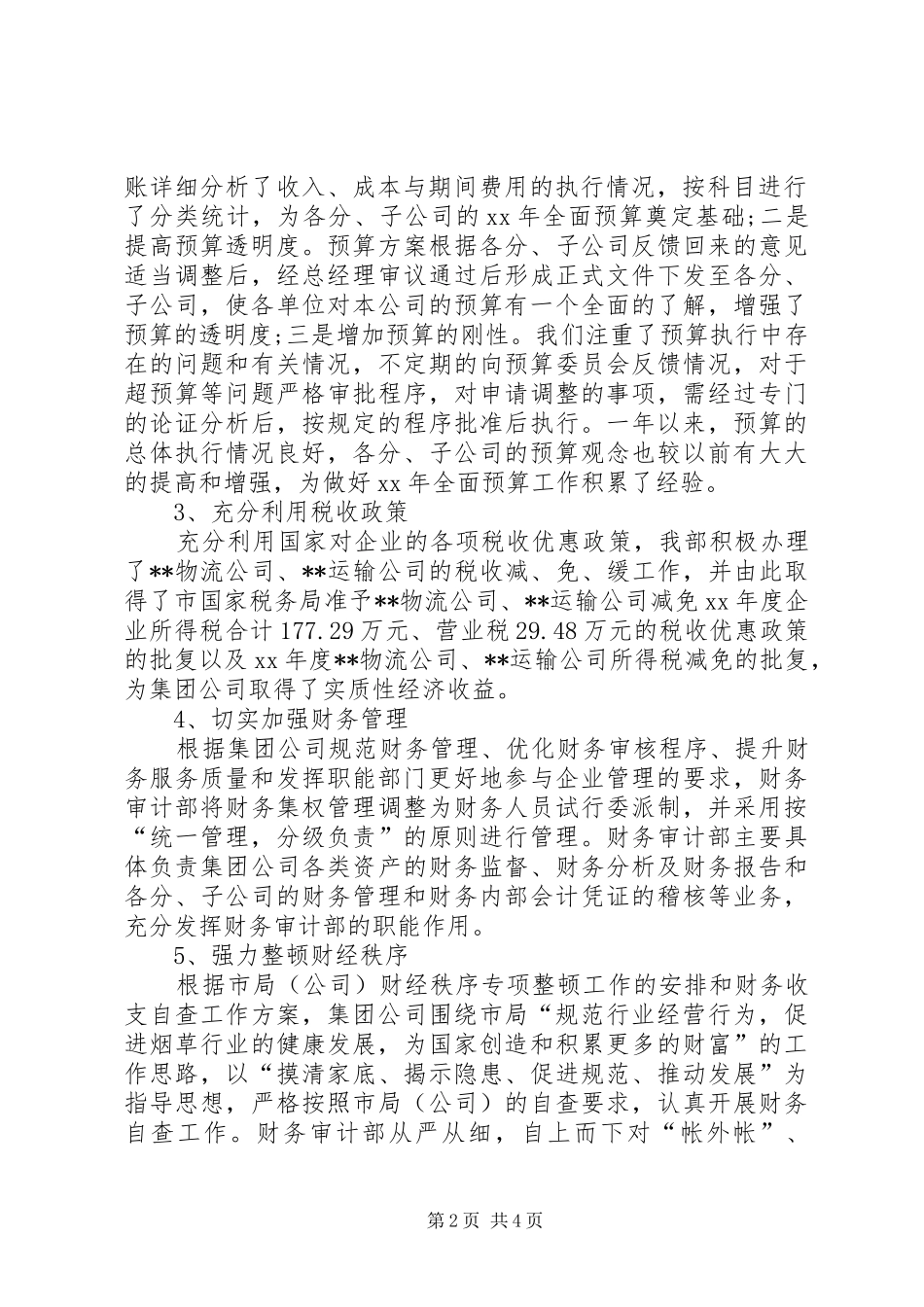 2024年公司财务审计年终工作总结_第2页