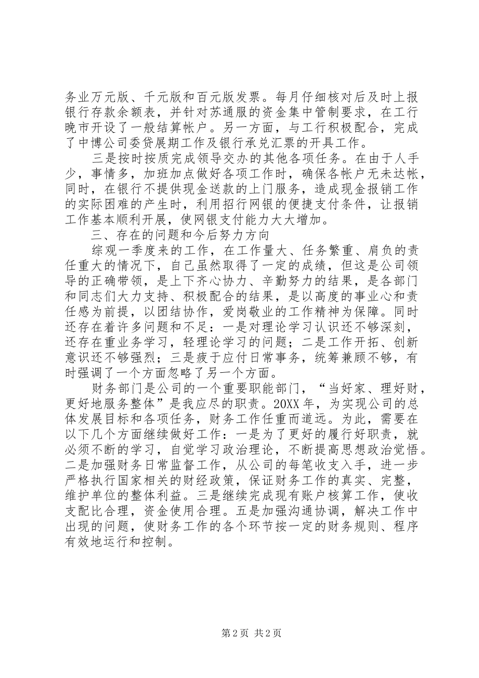 2024年公司财务一季度工作小结_第2页