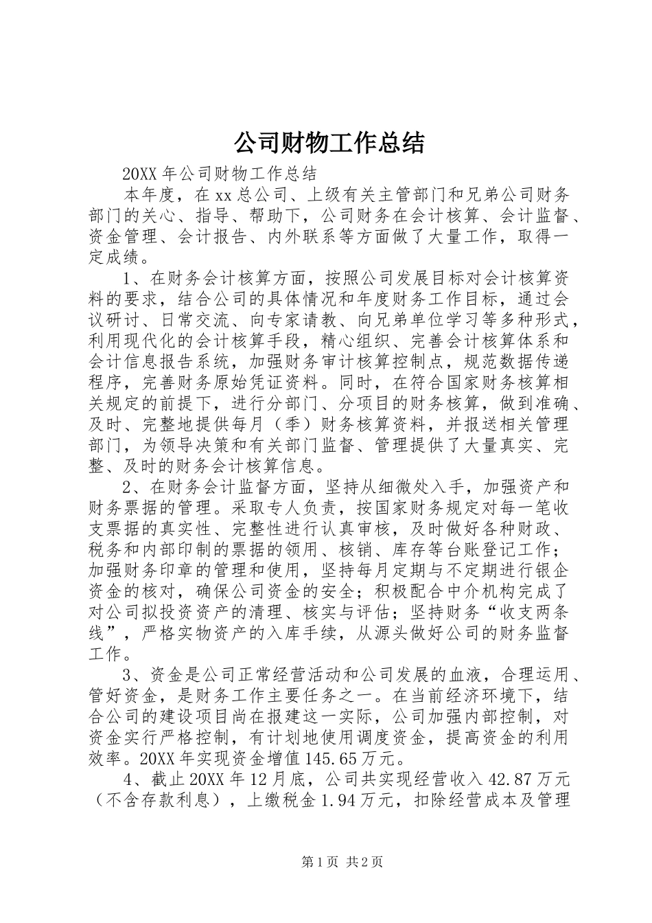 2024年公司财物工作总结_第1页