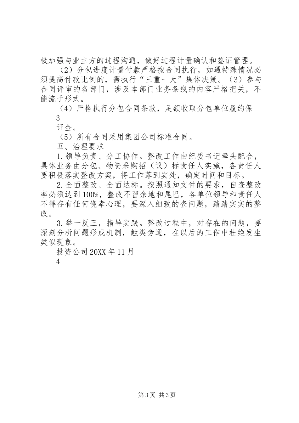 2024年公司采购招标问题专项整治方案_第3页