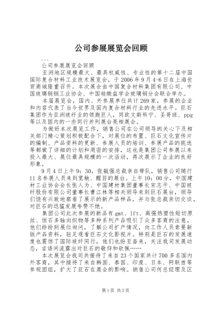 2024年公司参展展览会回顾