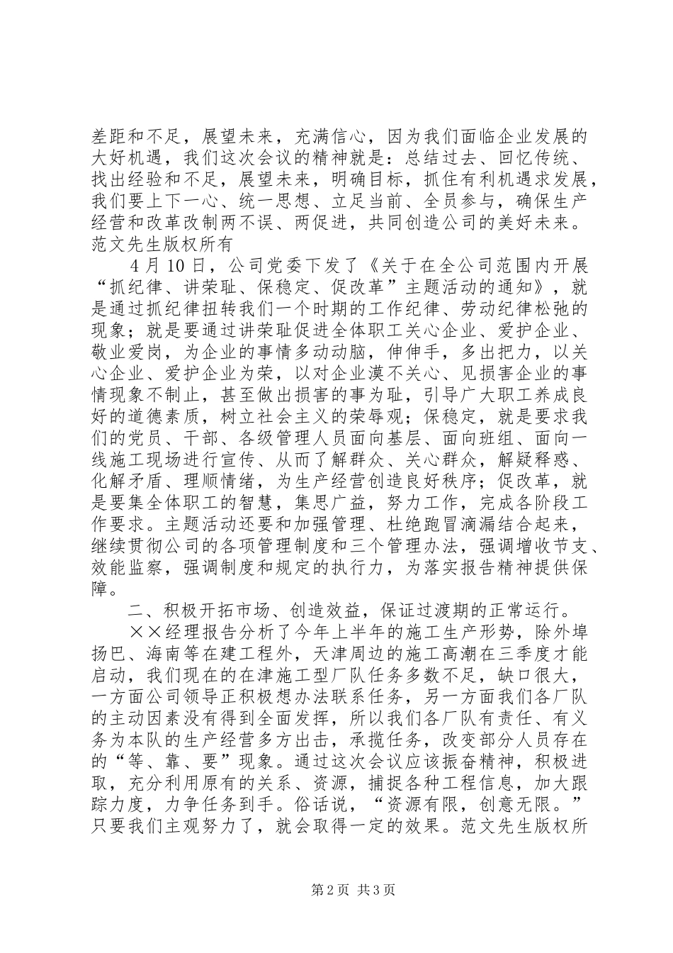 2024年公司常委书记致辞_第2页