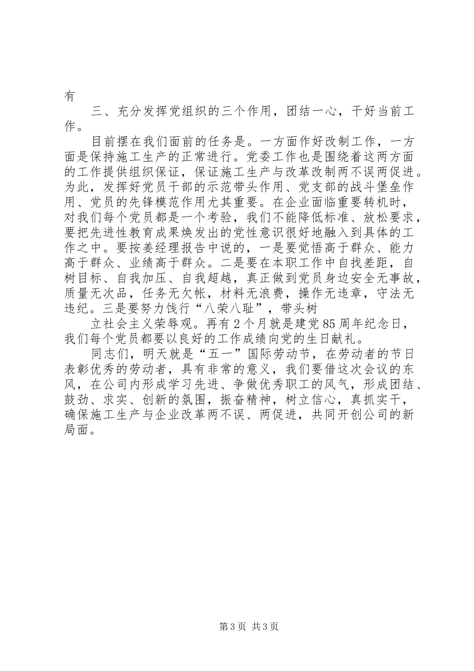 2024年公司常委书记致辞_第3页