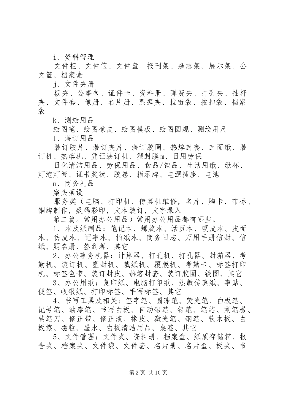 2024年公司常用办公用品_第2页