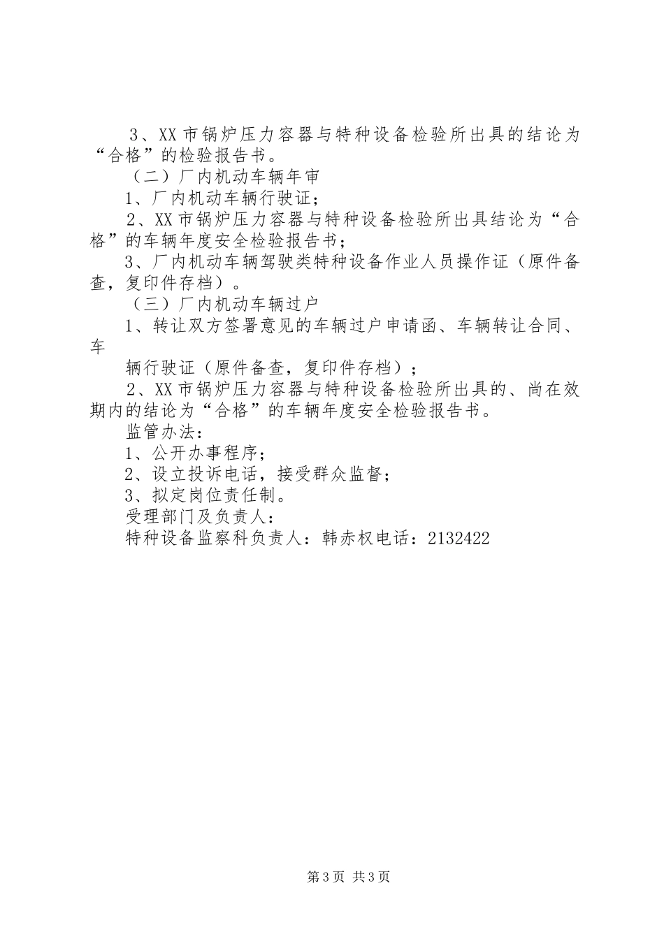 2024年公司厂内专用机动车辆安全管理规定_第3页
