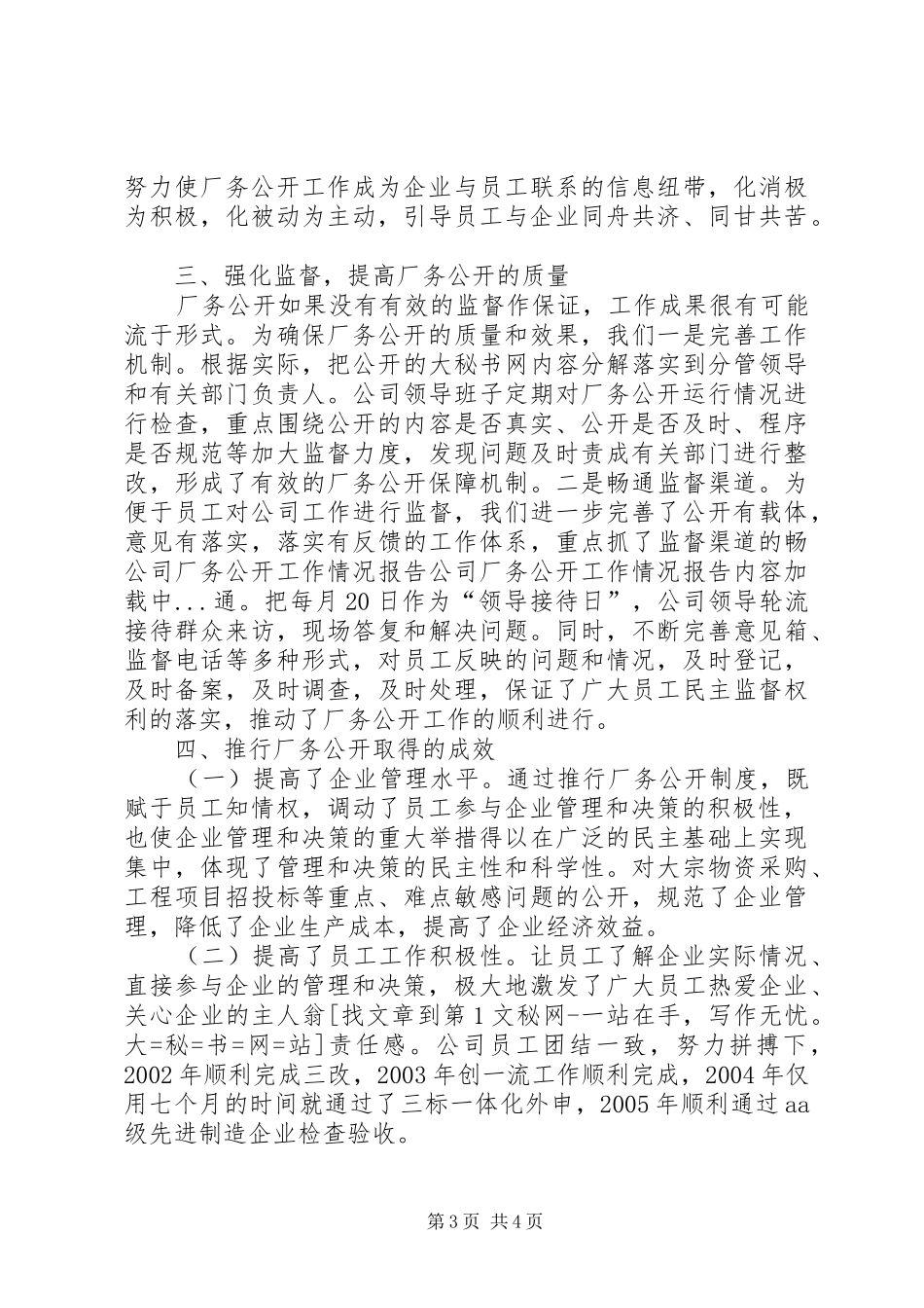 2024年公司厂务公开工作情况报告_第3页